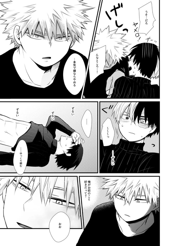 Boku-No-Hero-Academia-Dj-Suki-Ja-Nai-By-Pepino-Hiko-Jp page 14
