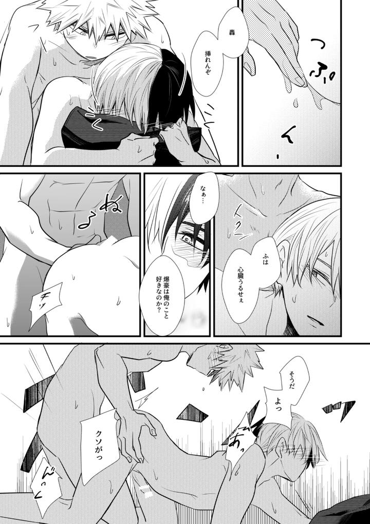 Boku-No-Hero-Academia-Dj-Suki-Ja-Nai-By-Pepino-Hiko-Jp page 16