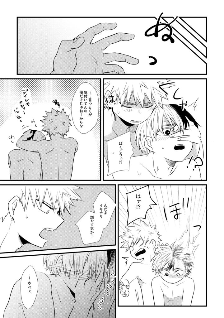 Boku-No-Hero-Academia-Dj-Suki-Ja-Nai-By-Pepino-Hiko-Jp page 20