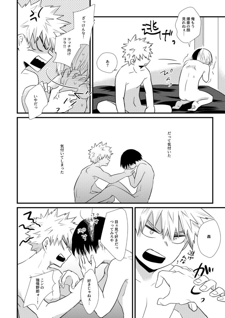Boku-No-Hero-Academia-Dj-Suki-Ja-Nai-By-Pepino-Hiko-Jp page 21