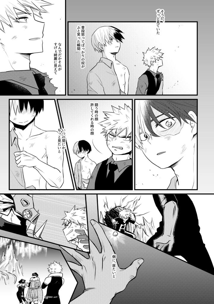Boku-No-Hero-Academia-Dj-Suki-Ja-Nai-By-Pepino-Hiko-Jp page 22