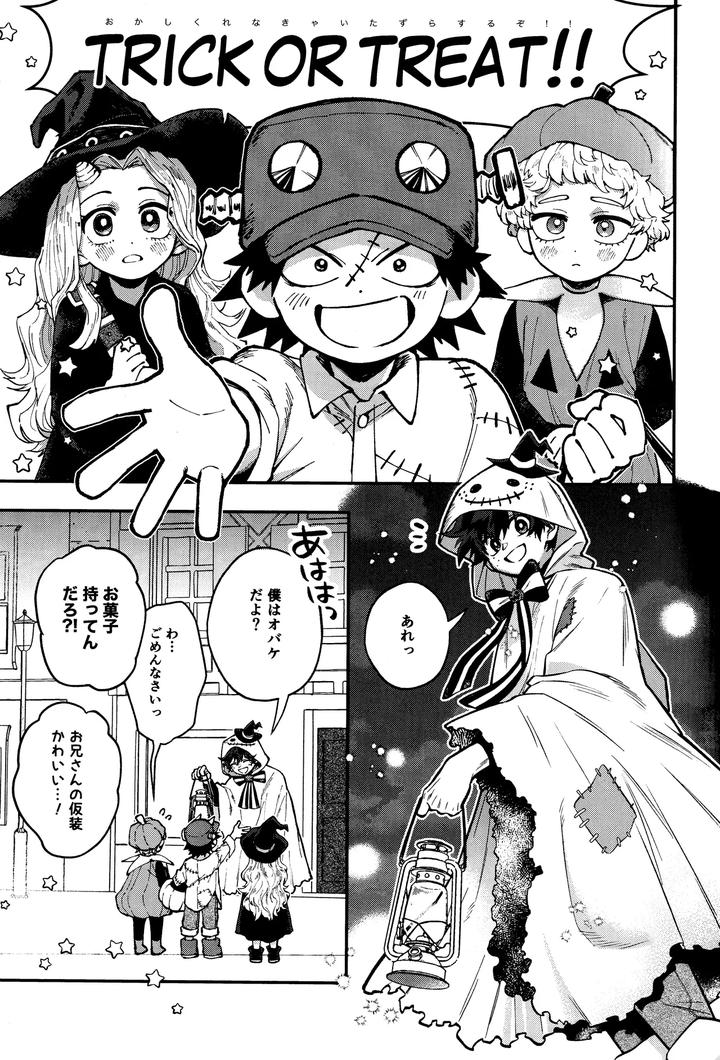 Boku-No-Hero-Academia-Dj-The-Forest-Of-The-Scary-Monsters-By-Meteorabbit-Shion-Jp page 4