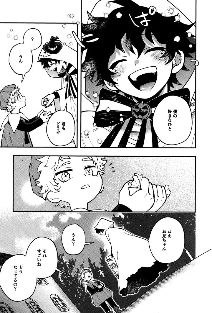 Boku-No-Hero-Academia-Dj-The-Forest-Of-The-Scary-Monsters-By-Meteorabbit-Shion-Jp page 6