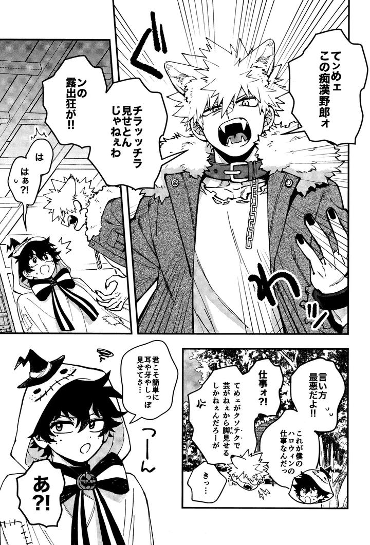 Boku-No-Hero-Academia-Dj-The-Forest-Of-The-Scary-Monsters-By-Meteorabbit-Shion-Jp page 8