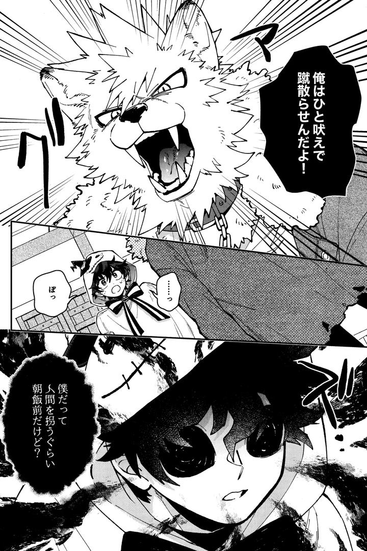 Boku-No-Hero-Academia-Dj-The-Forest-Of-The-Scary-Monsters-By-Meteorabbit-Shion-Jp page 9