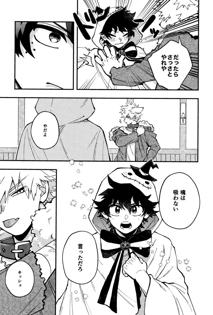 Boku-No-Hero-Academia-Dj-The-Forest-Of-The-Scary-Monsters-By-Meteorabbit-Shion-Jp page 10