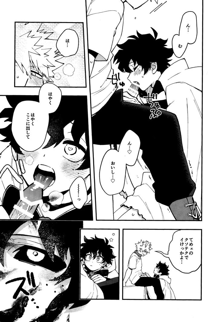 Boku-No-Hero-Academia-Dj-The-Forest-Of-The-Scary-Monsters-By-Meteorabbit-Shion-Jp page 12
