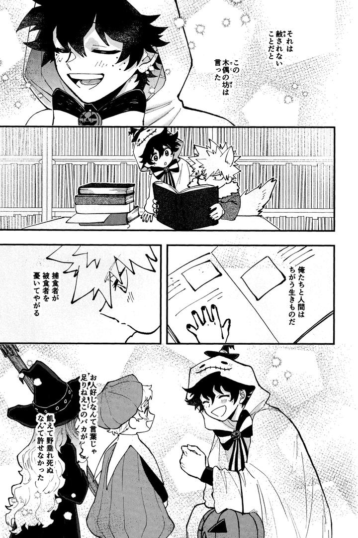 Boku-No-Hero-Academia-Dj-The-Forest-Of-The-Scary-Monsters-By-Meteorabbit-Shion-Jp page 18