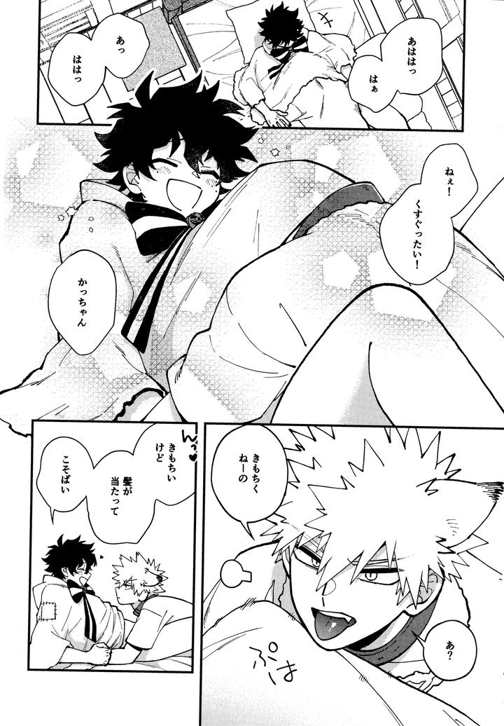 Boku-No-Hero-Academia-Dj-The-Forest-Of-The-Scary-Monsters-By-Meteorabbit-Shion-Jp page 19