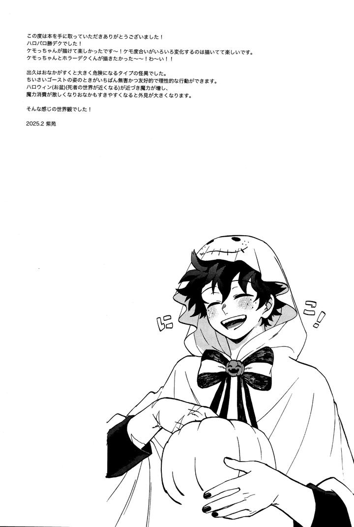 Boku-No-Hero-Academia-Dj-The-Forest-Of-The-Scary-Monsters-By-Meteorabbit-Shion-Jp page 28