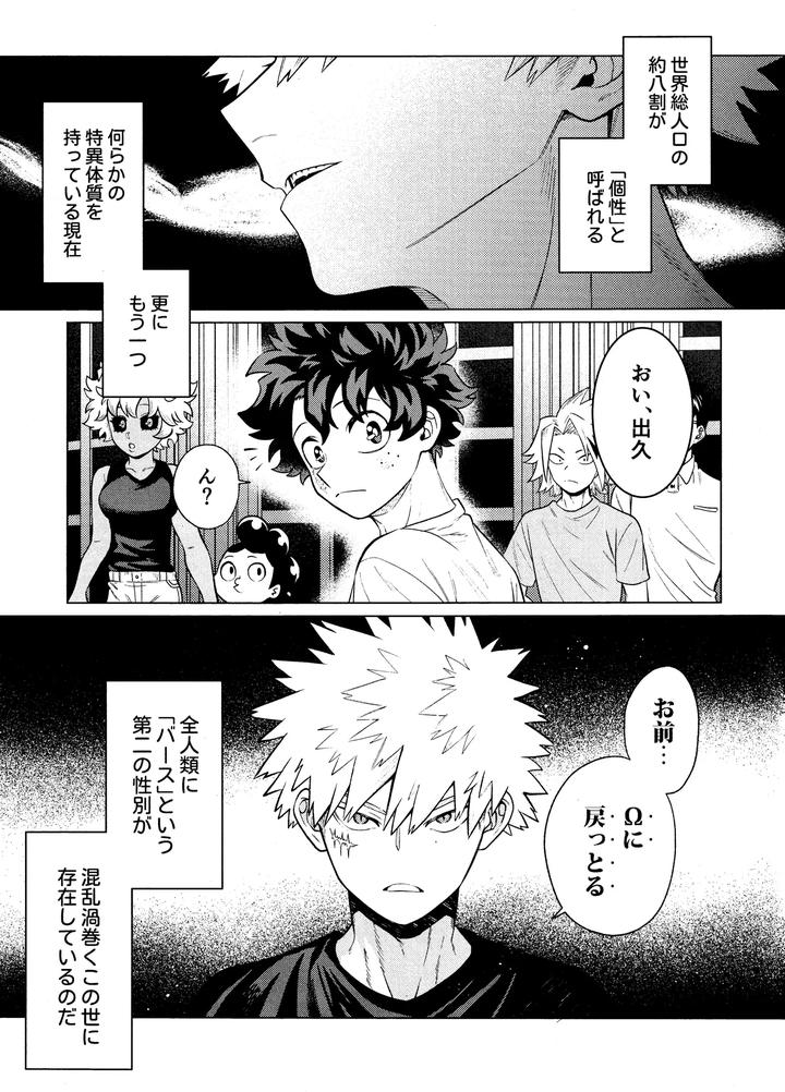 Boku-No-Hero-Academia-Dj-Unmei-Nanka-Janai-By-Yummy-Sms-Jp page 2
