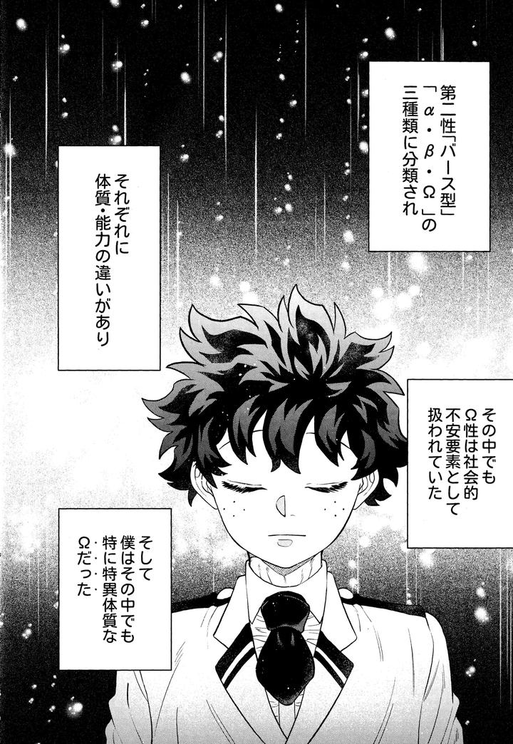 Boku-No-Hero-Academia-Dj-Unmei-Nanka-Janai-By-Yummy-Sms-Jp page 3