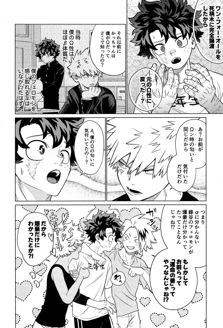 Boku-No-Hero-Academia-Dj-Unmei-Nanka-Janai-By-Yummy-Sms-Jp page 5