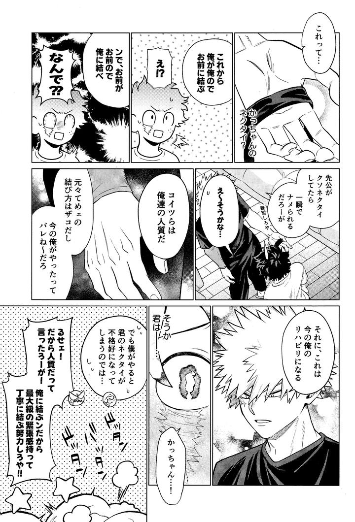 Boku-No-Hero-Academia-Dj-Unmei-Nanka-Janai-By-Yummy-Sms-Jp page 8