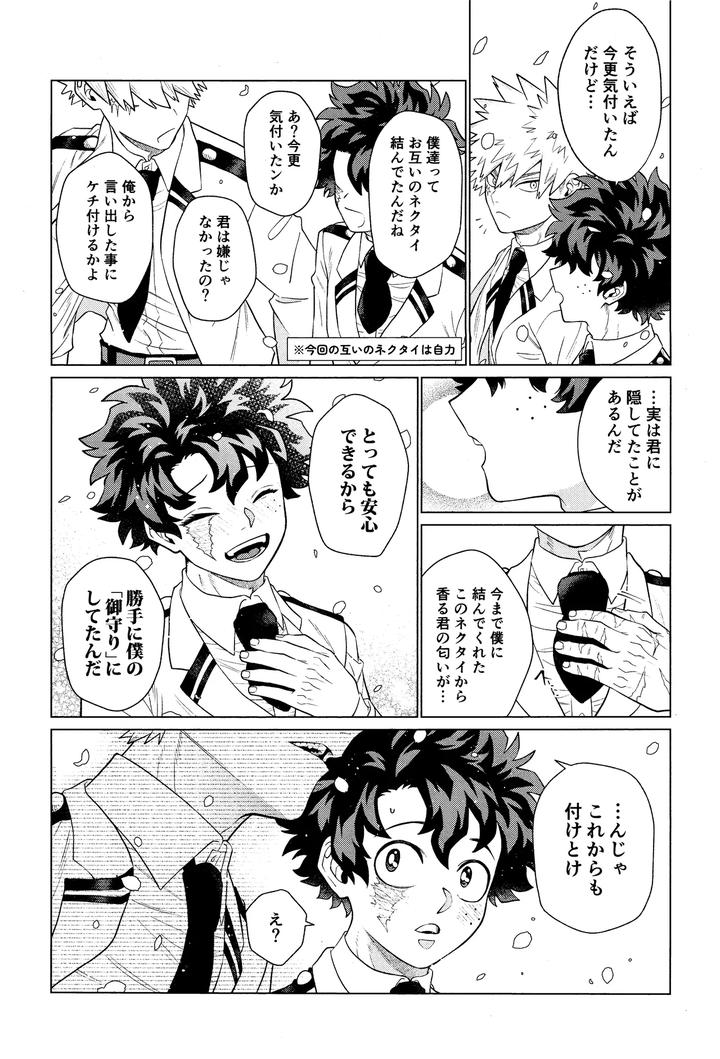 Boku-No-Hero-Academia-Dj-Unmei-Nanka-Janai-By-Yummy-Sms-Jp page 12