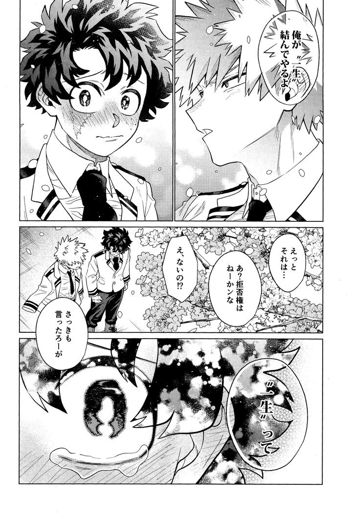 Boku-No-Hero-Academia-Dj-Unmei-Nanka-Janai-By-Yummy-Sms-Jp page 13