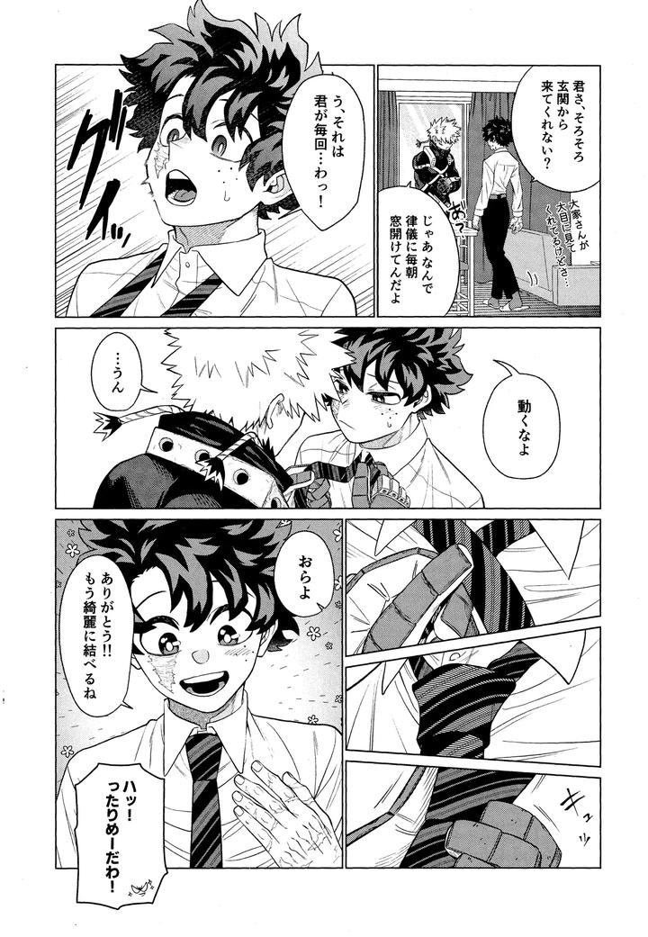 Boku-No-Hero-Academia-Dj-Unmei-Nanka-Janai-By-Yummy-Sms-Jp page 17