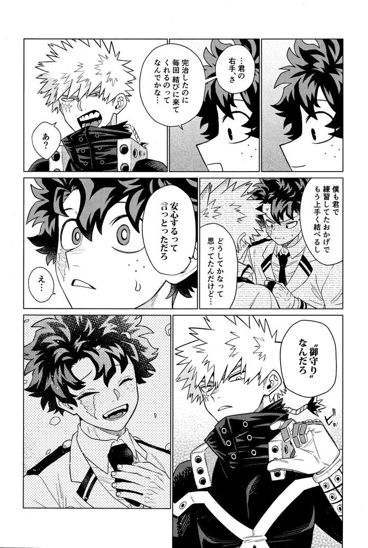 Boku-No-Hero-Academia-Dj-Unmei-Nanka-Janai-By-Yummy-Sms-Jp page 18