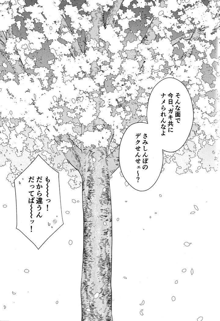 Boku-No-Hero-Academia-Dj-Unmei-Nanka-Janai-By-Yummy-Sms-Jp page 20