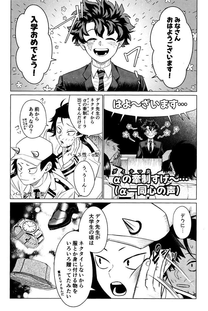 Boku-No-Hero-Academia-Dj-Unmei-Nanka-Janai-By-Yummy-Sms-Jp page 21