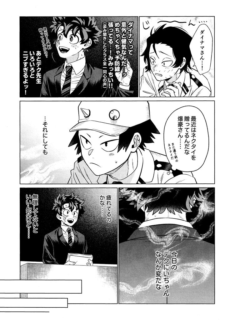Boku-No-Hero-Academia-Dj-Unmei-Nanka-Janai-By-Yummy-Sms-Jp page 22