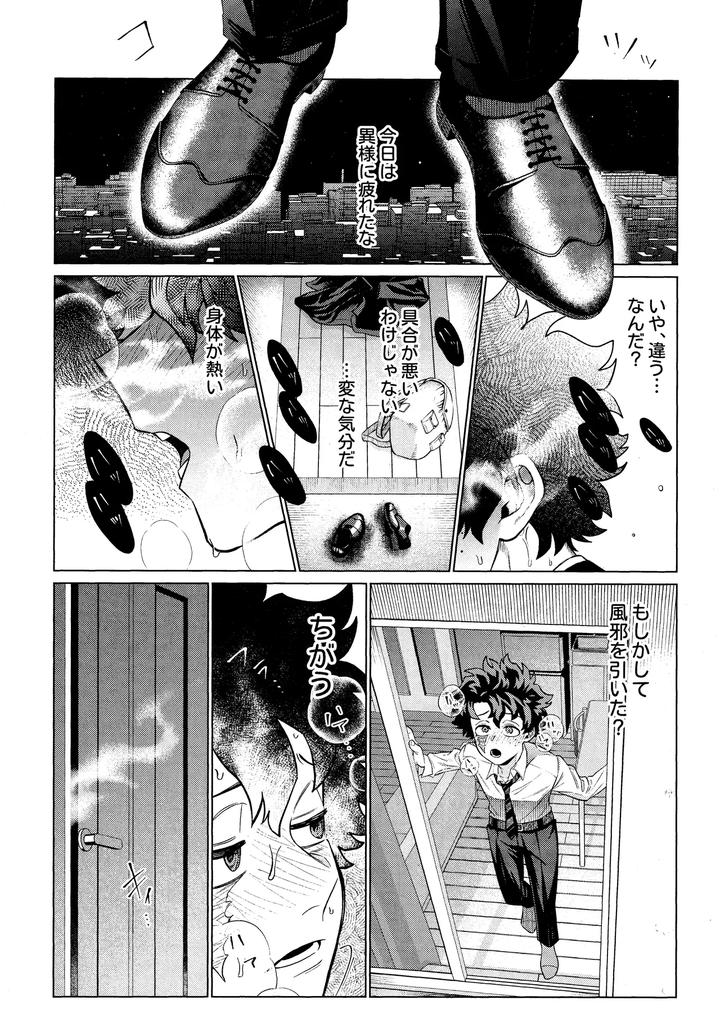 Boku-No-Hero-Academia-Dj-Unmei-Nanka-Janai-By-Yummy-Sms-Jp page 23