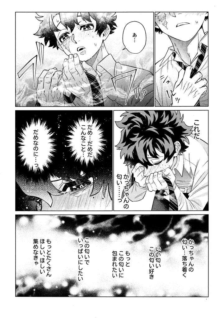Boku-No-Hero-Academia-Dj-Unmei-Nanka-Janai-By-Yummy-Sms-Jp page 24