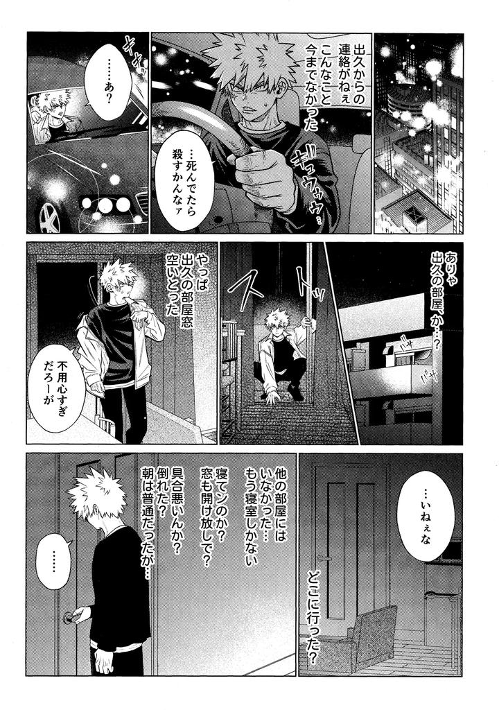 Boku-No-Hero-Academia-Dj-Unmei-Nanka-Janai-By-Yummy-Sms-Jp page 27