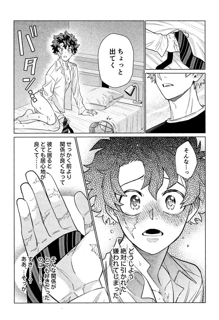 Boku-No-Hero-Academia-Dj-Unmei-Nanka-Janai-By-Yummy-Sms-Jp page 29