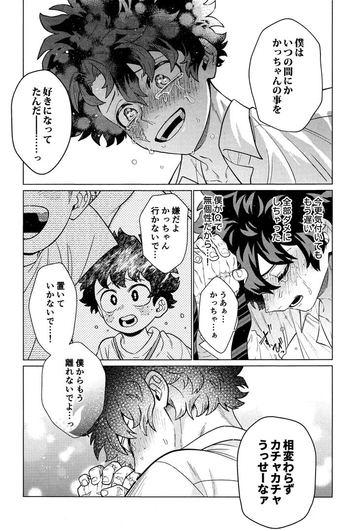 Boku-No-Hero-Academia-Dj-Unmei-Nanka-Janai-By-Yummy-Sms-Jp page 30
