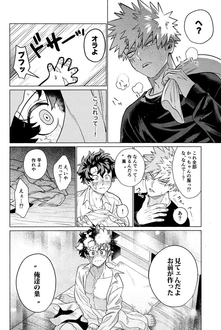 Boku-No-Hero-Academia-Dj-Unmei-Nanka-Janai-By-Yummy-Sms-Jp page 31