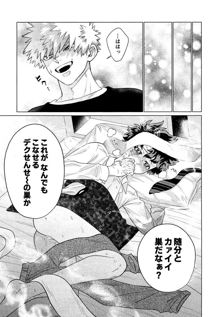 Boku-No-Hero-Academia-Dj-Unmei-Nanka-Janai-By-Yummy-Sms-Jp page 32