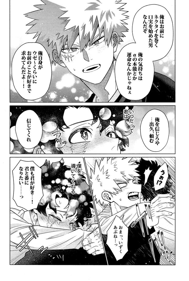 Boku-No-Hero-Academia-Dj-Unmei-Nanka-Janai-By-Yummy-Sms-Jp page 34