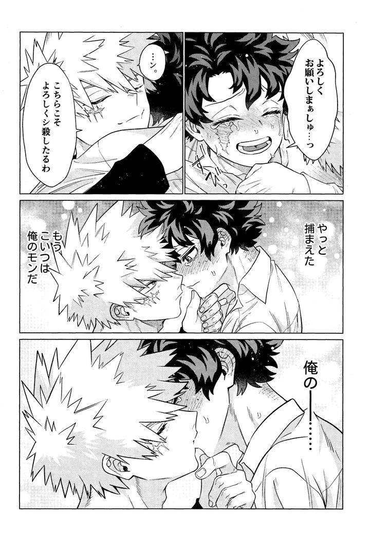 Boku-No-Hero-Academia-Dj-Unmei-Nanka-Janai-By-Yummy-Sms-Jp page 35