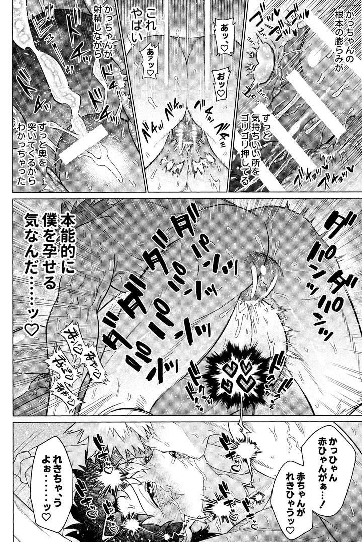 Boku-No-Hero-Academia-Dj-Unmei-Nanka-Janai-By-Yummy-Sms-Jp page 47