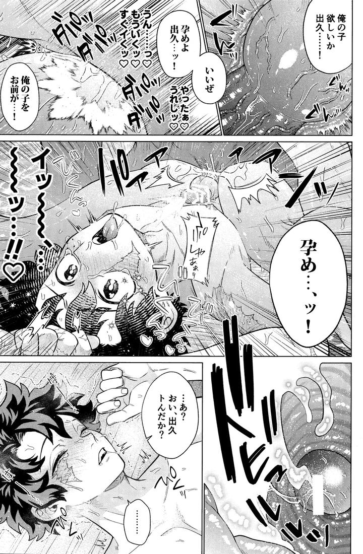 Boku-No-Hero-Academia-Dj-Unmei-Nanka-Janai-By-Yummy-Sms-Jp page 48