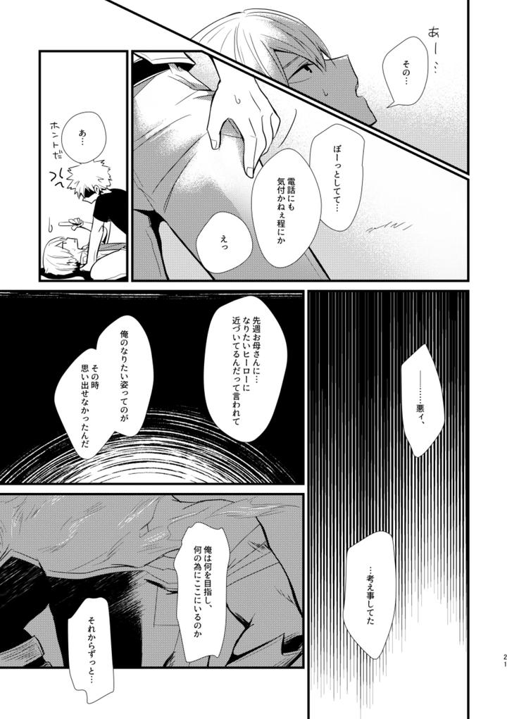 Boku-No-Hero-Academia-Dj-Ushinawareta-Aka-By-Pepino-Hiko-Jp page 20