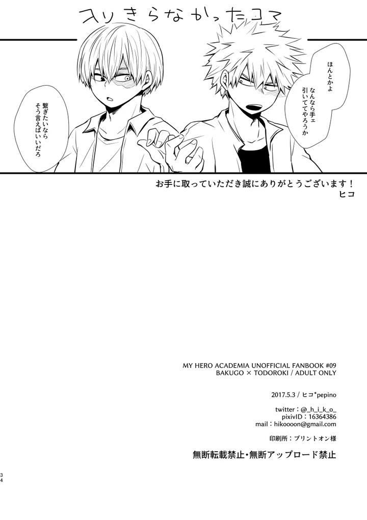 Boku-No-Hero-Academia-Dj-Ushinawareta-Aka-By-Pepino-Hiko-Jp page 33