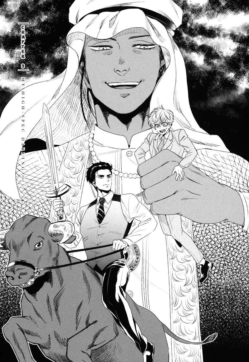 Boku-No-High-Spec-Kareshi-Sama-Yotsuashi-Eng page 2