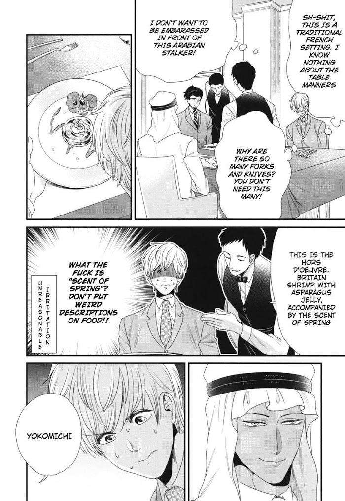 Boku-No-High-Spec-Kareshi-Sama-Yotsuashi-Eng page 14