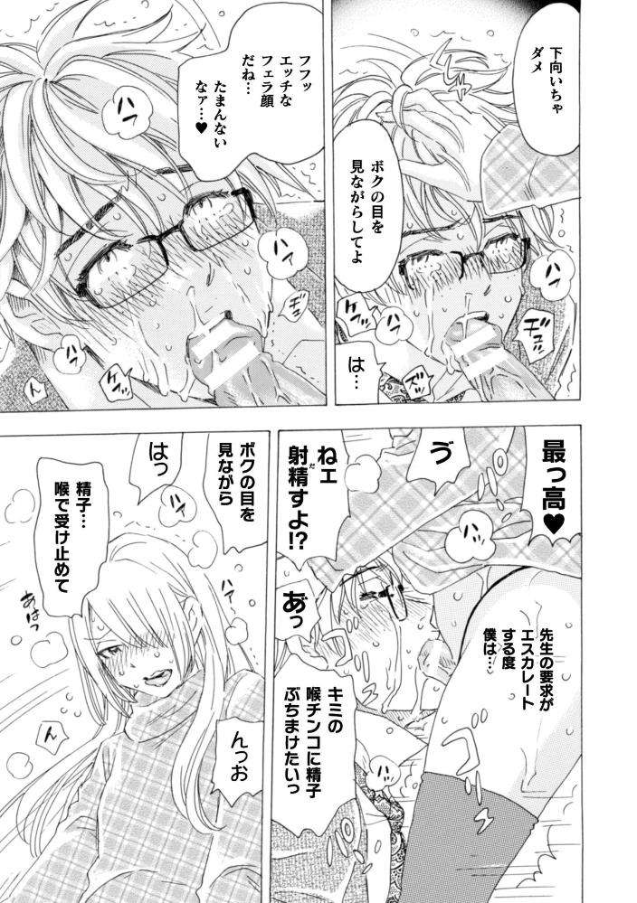 Boku-No-Kaku-Bl-Comic-Wa-Homo-Bitch-Na-Tantou-Henshuusha-Ga-Model-Desu-Gappon-Ban-By-Komotoda-Emai-Jp page 12