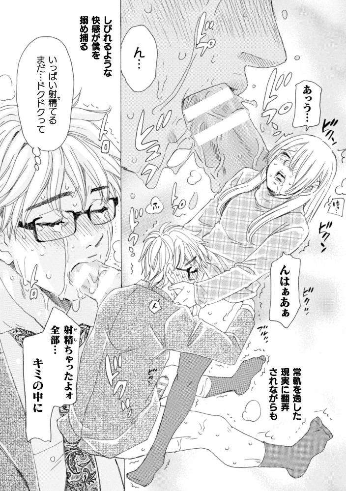 Boku-No-Kaku-Bl-Comic-Wa-Homo-Bitch-Na-Tantou-Henshuusha-Ga-Model-Desu-Gappon-Ban-By-Komotoda-Emai-Jp page 13