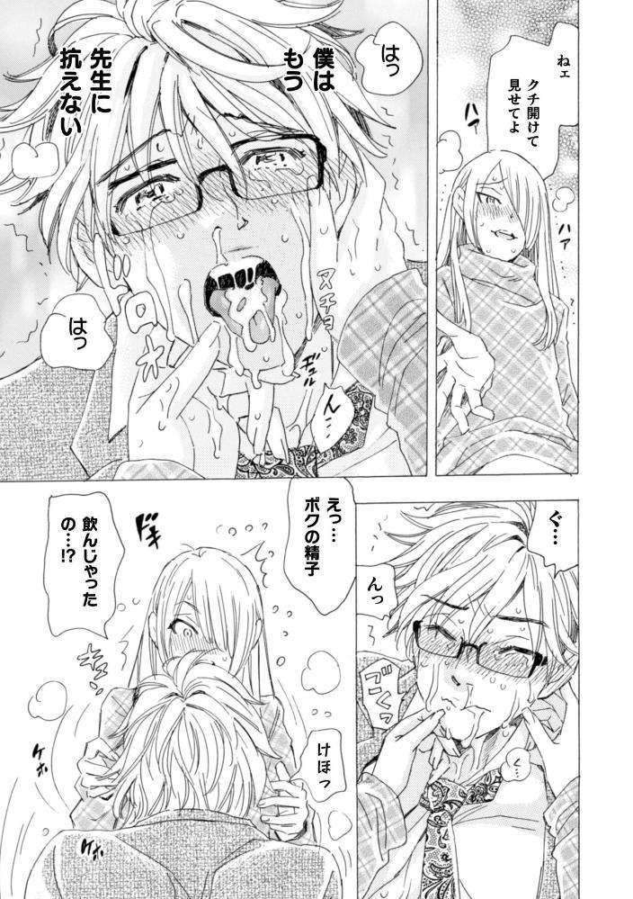 Boku-No-Kaku-Bl-Comic-Wa-Homo-Bitch-Na-Tantou-Henshuusha-Ga-Model-Desu-Gappon-Ban-By-Komotoda-Emai-Jp page 14