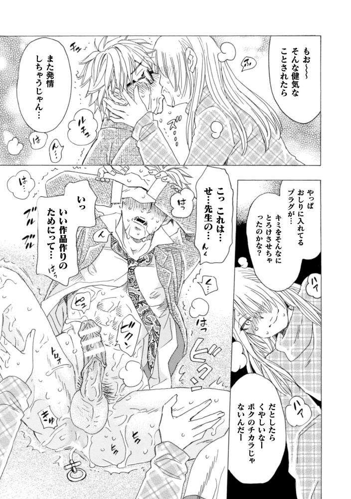 Boku-No-Kaku-Bl-Comic-Wa-Homo-Bitch-Na-Tantou-Henshuusha-Ga-Model-Desu-Gappon-Ban-By-Komotoda-Emai-Jp page 15