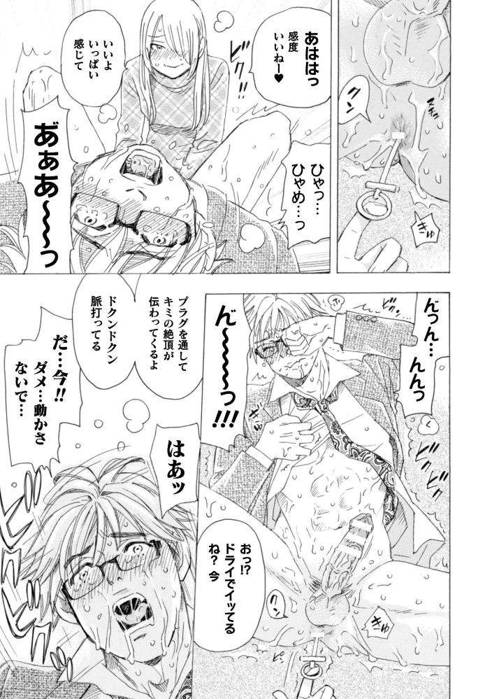 Boku-No-Kaku-Bl-Comic-Wa-Homo-Bitch-Na-Tantou-Henshuusha-Ga-Model-Desu-Gappon-Ban-By-Komotoda-Emai-Jp page 16
