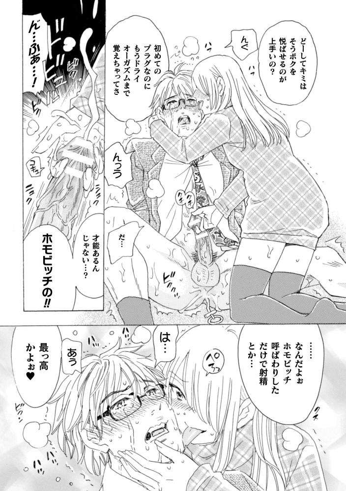 Boku-No-Kaku-Bl-Comic-Wa-Homo-Bitch-Na-Tantou-Henshuusha-Ga-Model-Desu-Gappon-Ban-By-Komotoda-Emai-Jp page 17