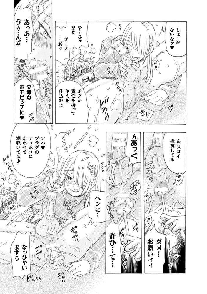 Boku-No-Kaku-Bl-Comic-Wa-Homo-Bitch-Na-Tantou-Henshuusha-Ga-Model-Desu-Gappon-Ban-By-Komotoda-Emai-Jp page 18