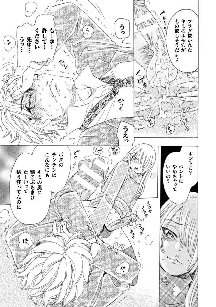 Boku-No-Kaku-Bl-Comic-Wa-Homo-Bitch-Na-Tantou-Henshuusha-Ga-Model-Desu-Gappon-Ban-By-Komotoda-Emai-Jp page 19