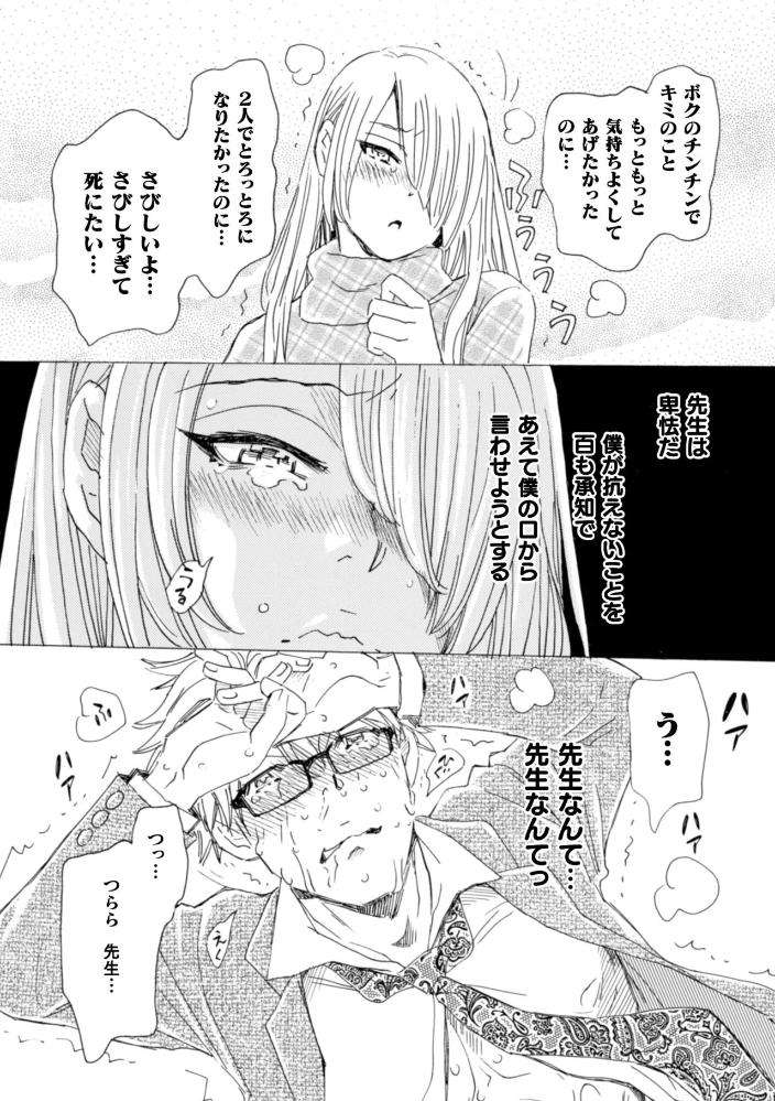 Boku-No-Kaku-Bl-Comic-Wa-Homo-Bitch-Na-Tantou-Henshuusha-Ga-Model-Desu-Gappon-Ban-By-Komotoda-Emai-Jp page 20