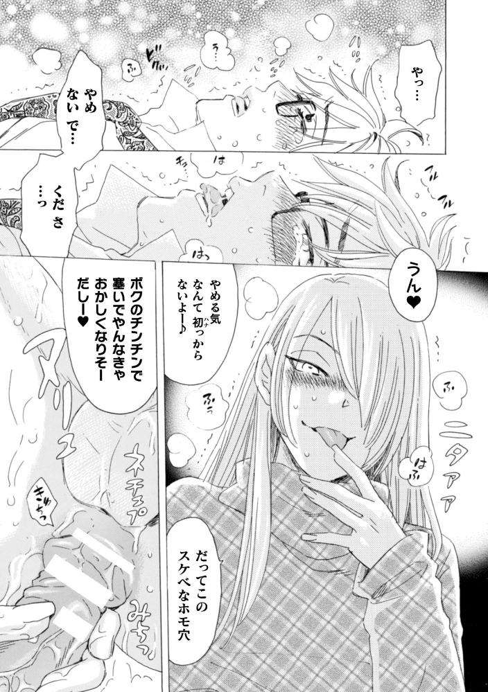 Boku-No-Kaku-Bl-Comic-Wa-Homo-Bitch-Na-Tantou-Henshuusha-Ga-Model-Desu-Gappon-Ban-By-Komotoda-Emai-Jp page 21